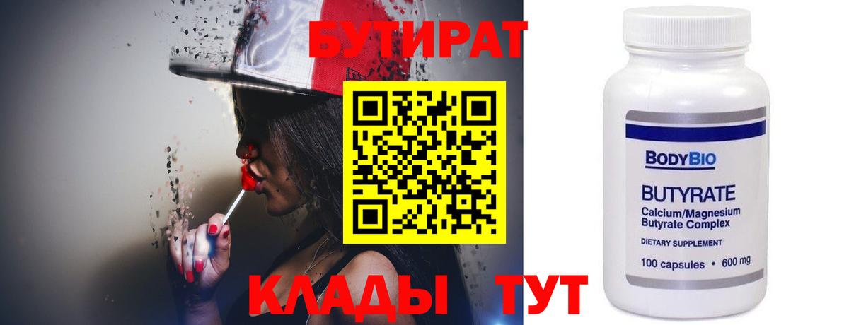 Бутират бутандиол Трёхгорный