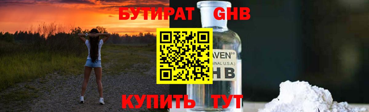 Трёхгорный  Бутират жидкий экстази  Бутират  Вход с VPN 