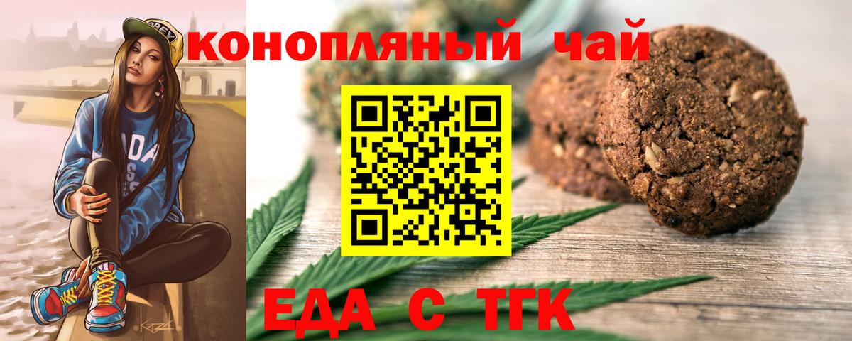 Еда ТГК марихуана  Вход с VPN  Трёхгорный 