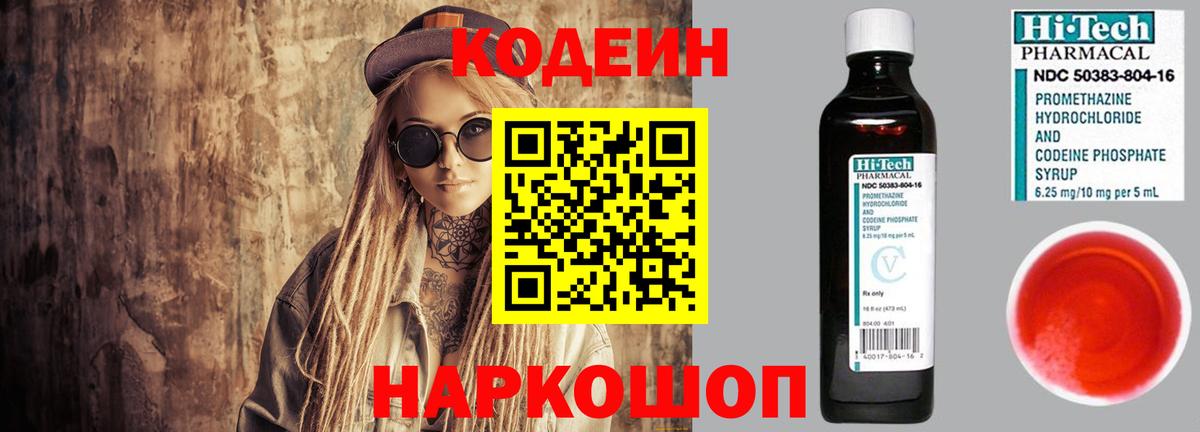 Трёхгорный  Кодеиновый сироп Lean Purple Drank  Вход с VPN  Codein Purple Drank 