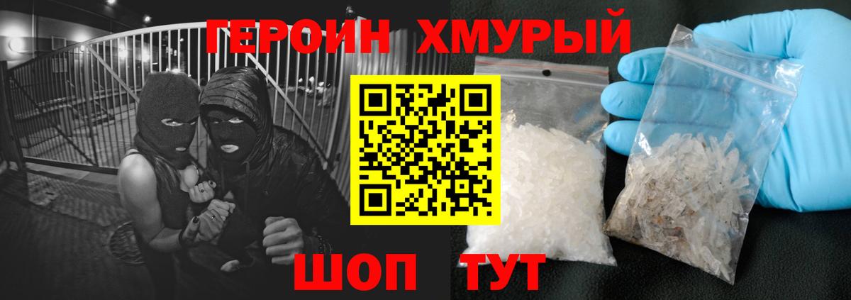Героин гречка Трёхгорный