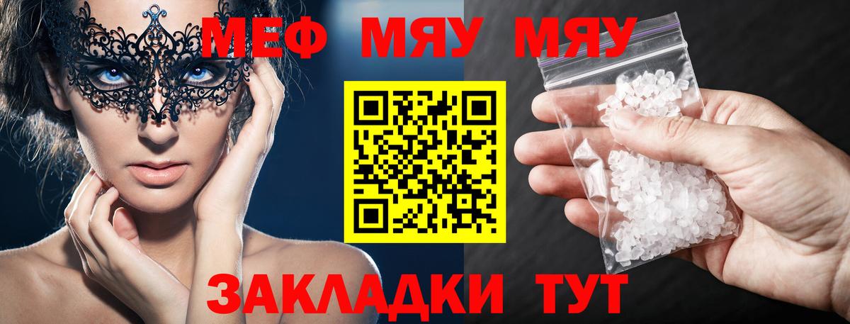 МЯУ-МЯУ VHQ  Вход с VPN  Мефедрон  Трёхгорный  Меф мяу мяу  МЕФ 